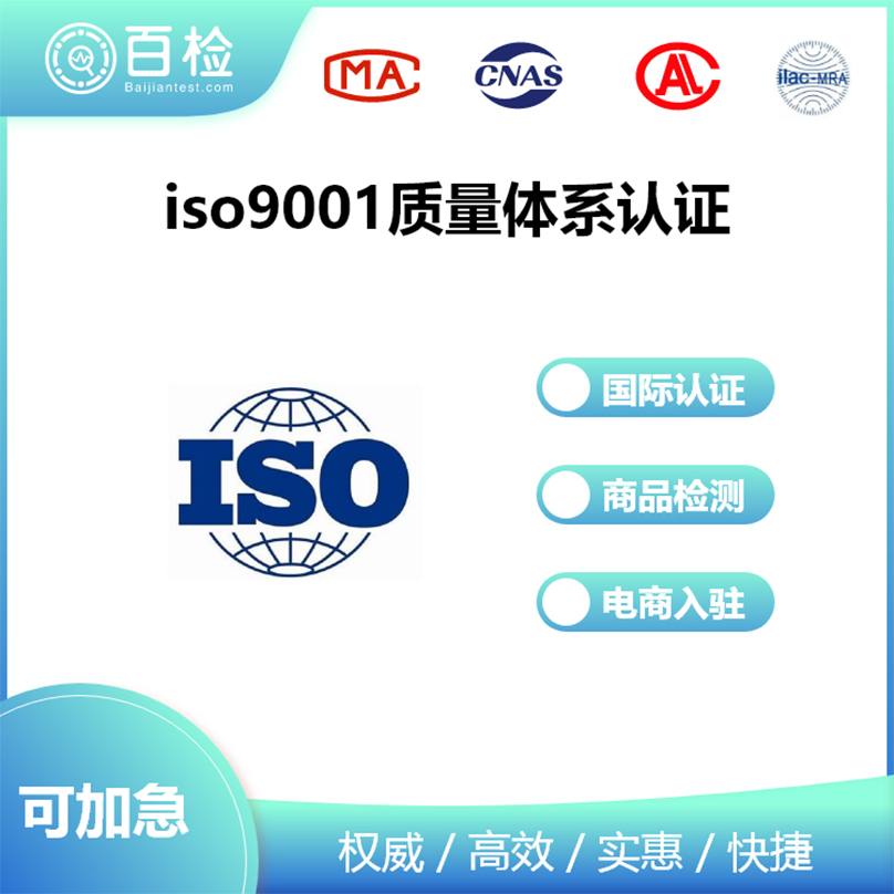 iso9001質量體系認證