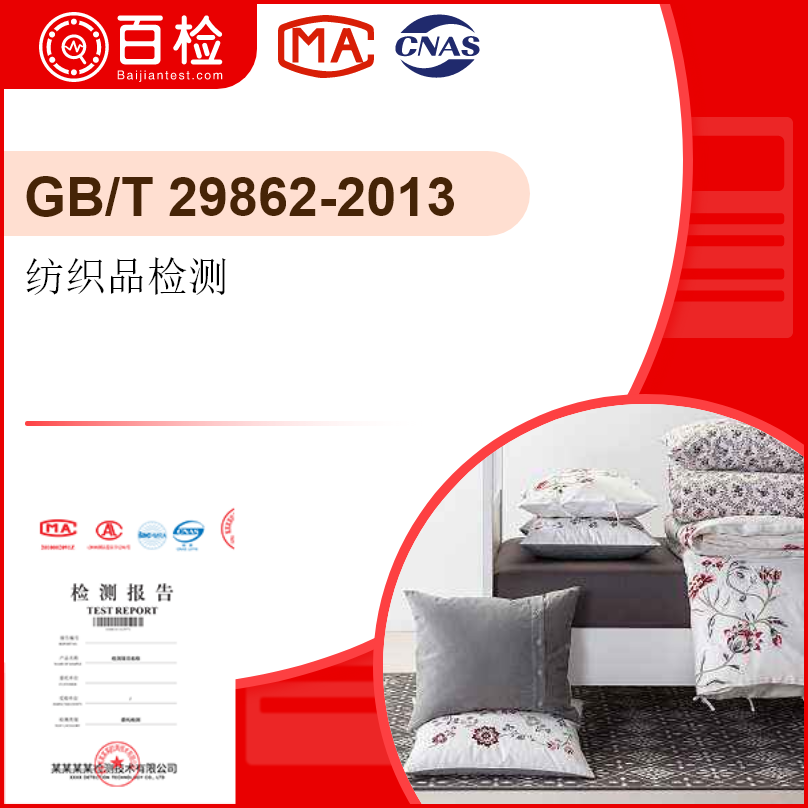 紡織品常規(guī)物理性能測(cè)試—百檢檢測(cè)