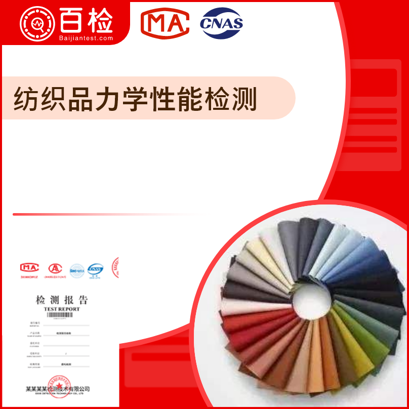 尺寸穩(wěn)定性檢測(cè)