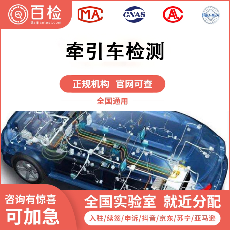 ?牽引車檢測報告辦理