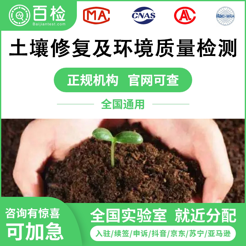 土壤修復及環境質量檢測