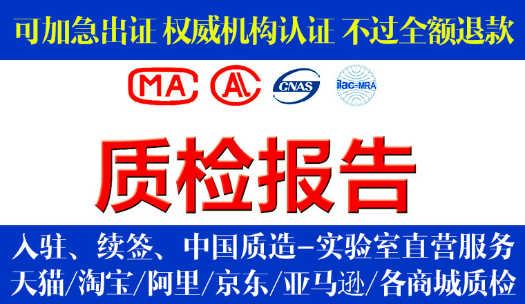 電商入駐質(zhì)檢報(bào)告(圖1) 電商入駐質(zhì)檢報(bào)告(圖1)