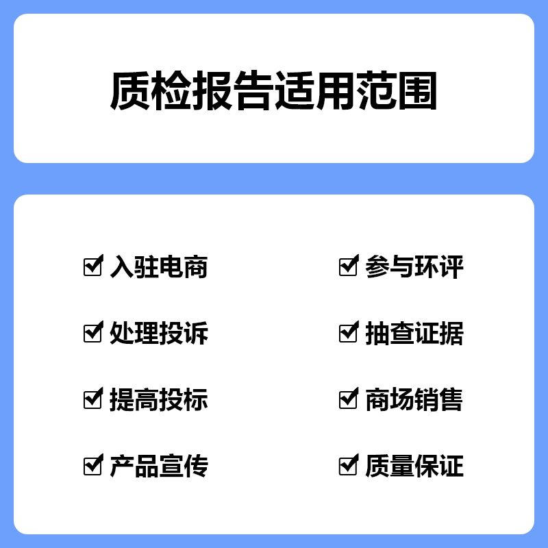 電商入駐質(zhì)檢報(bào)告(圖2) 電商入駐質(zhì)檢報(bào)告(圖2)